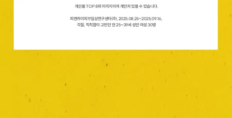 [광채] 한율 달빛유자 비타민 톤업팩폼 120ml 드롭드롭드롭 콜라보 기획 (+15ml, +키링카드지갑) 상세페이지 23